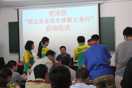 《青島財經(jīng)日報》路博環(huán)保免費為粉塵企業(yè)做診斷