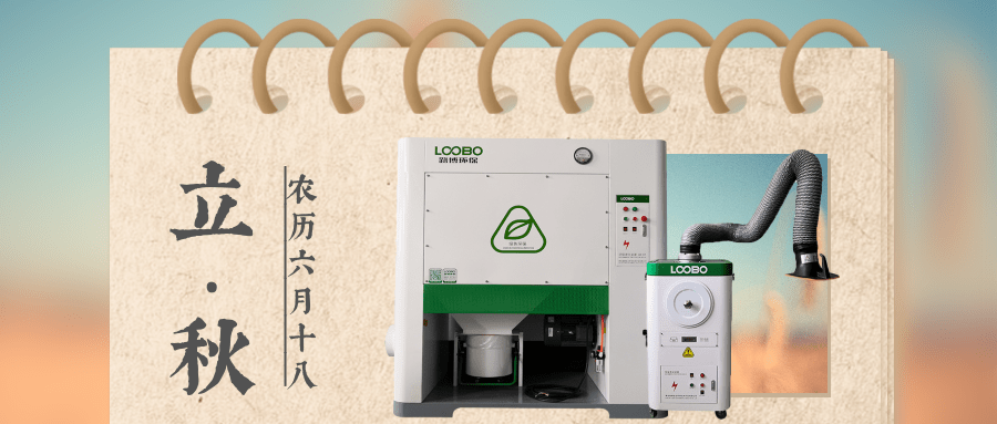 路博環(huán)保立秋問候 (2).png 路博環(huán)保立秋問候 (2).png